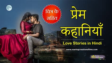 sexy romantic kahaniyan|Top 20 Love Stories in Hindi : 20 सर्वश्रेष्ठ प्रेम कहानियां